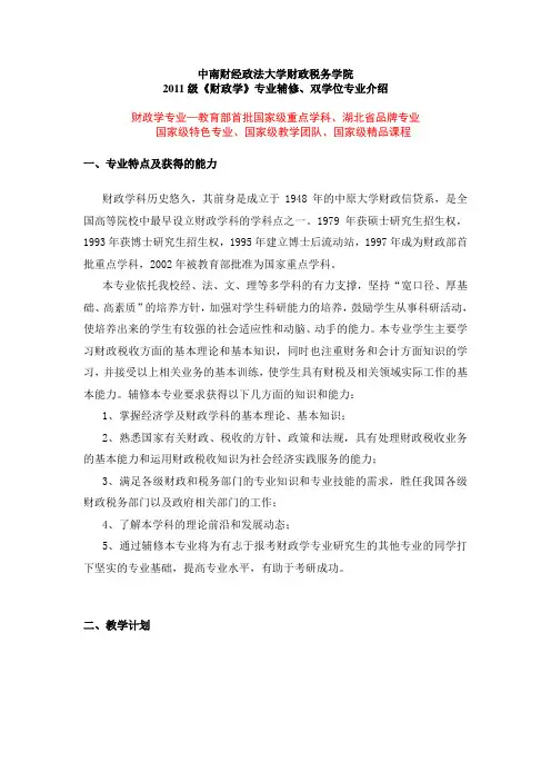 财政学