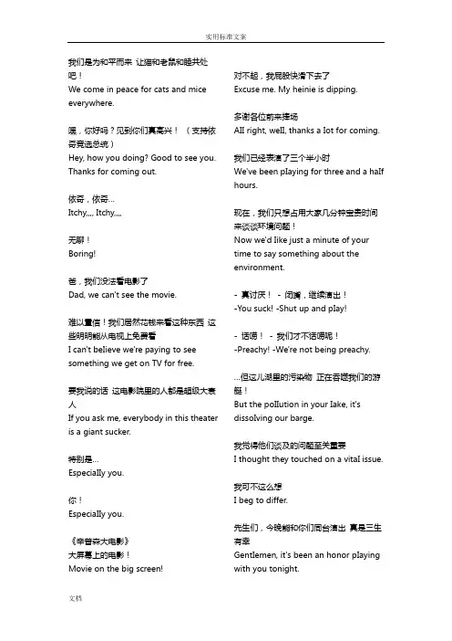 辛普森一家看电影学英语剧本中英台词word格式(排版好 可打印)