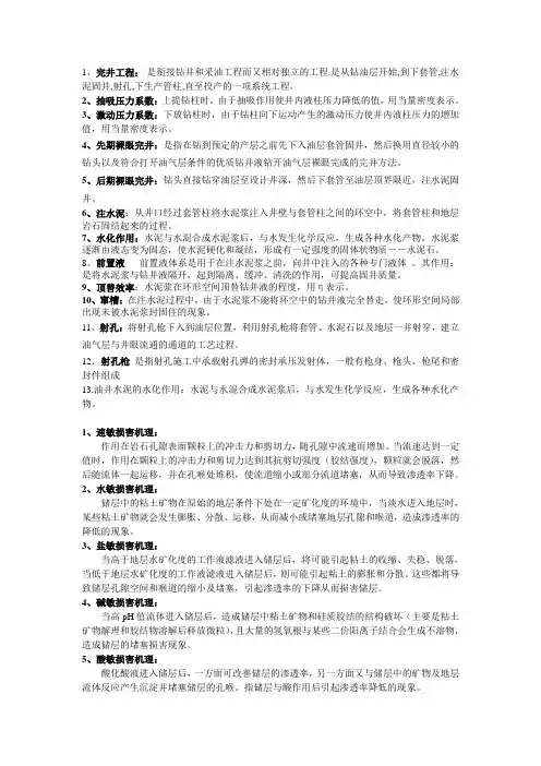 完井复习资料