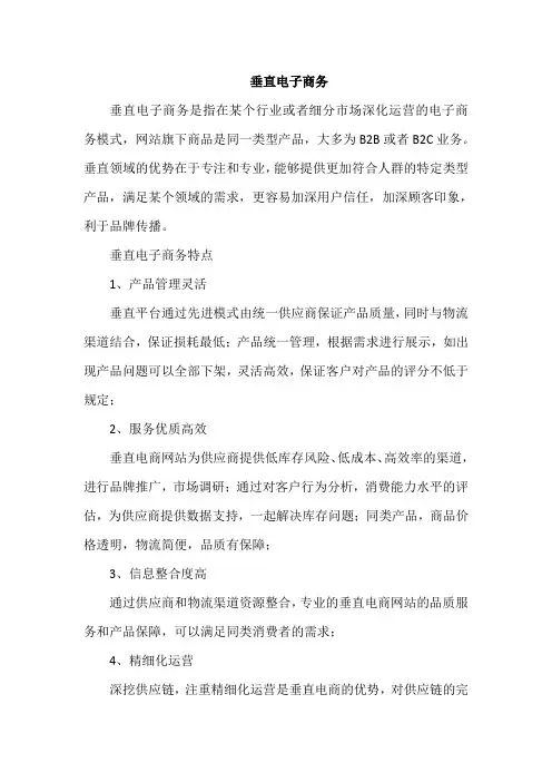 垂直电子商务的名词解释