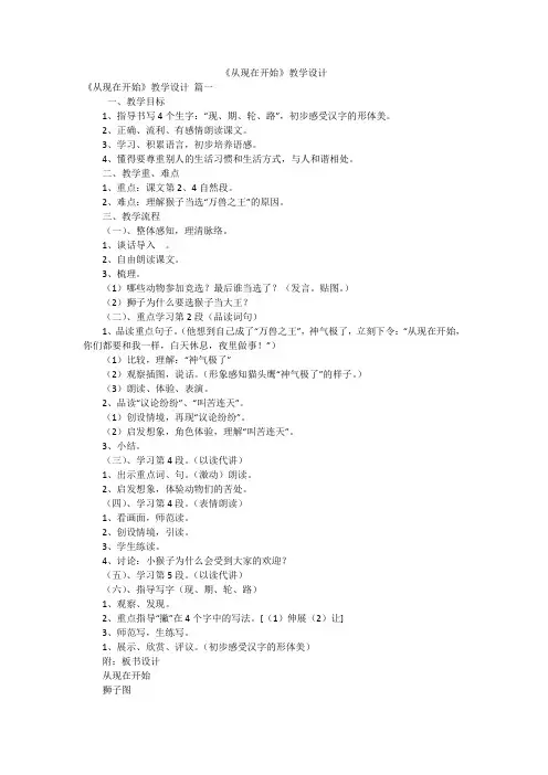 《从现在开始》教学设计