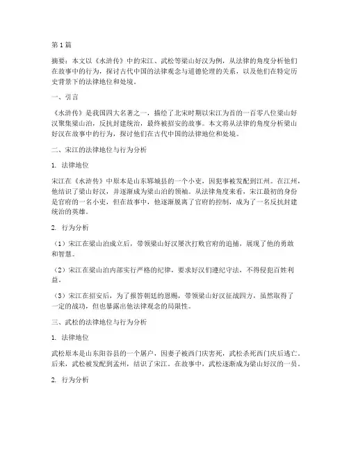 水浒法律案例分析(3篇)
