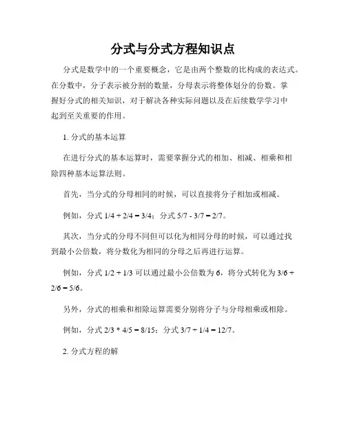 分式与分式方程知识点