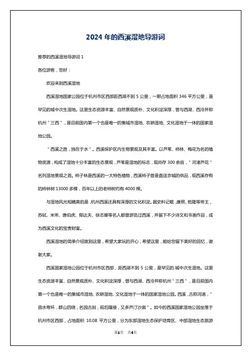 2024年的西溪湿地导游词