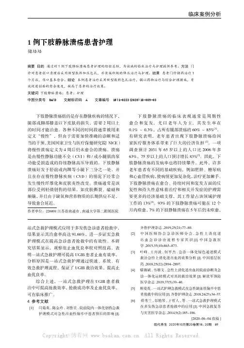 1例下肢静脉溃疡患者护理
