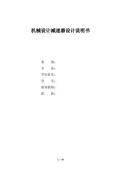 二级斜齿齿轮圆柱减速器机械设计计算说明书