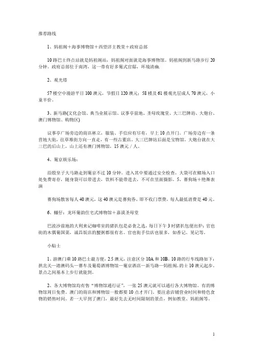 游澳门推荐路线