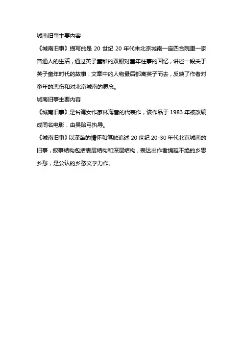 城南旧事主要内容