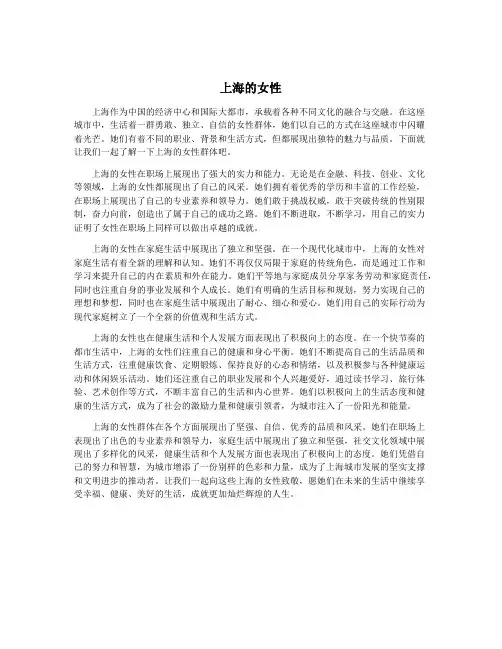 上海的女性