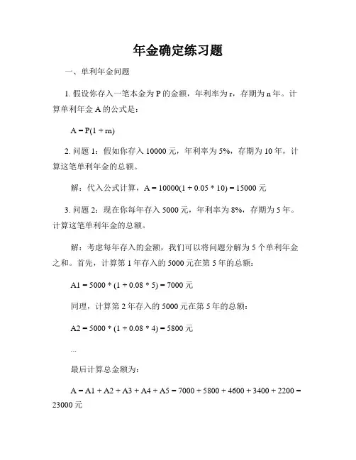 年金确定练习题