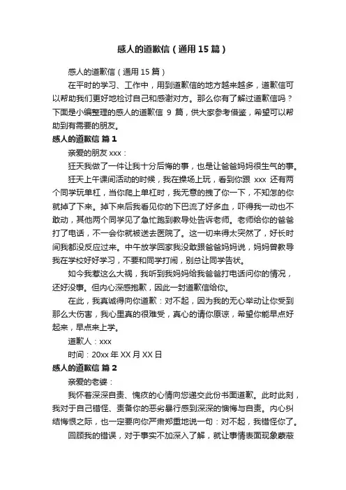 感人的道歉信（通用15篇）
