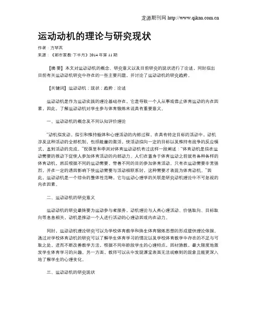运动动机的理论与研究现状