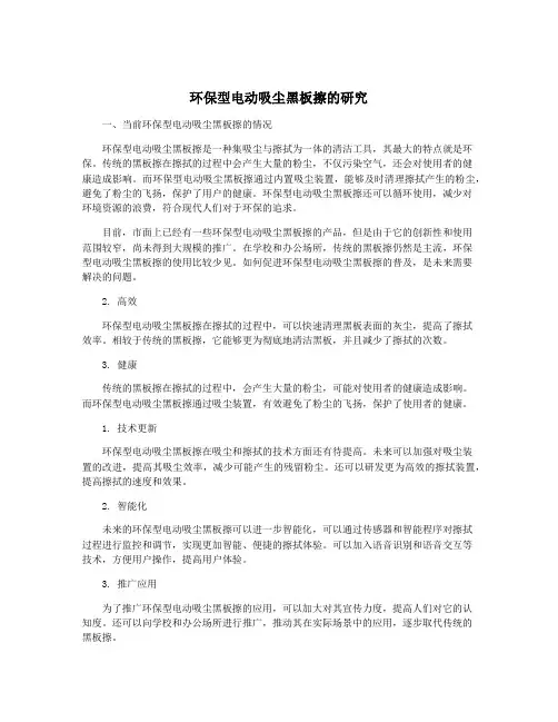 环保型电动吸尘黑板擦的研究