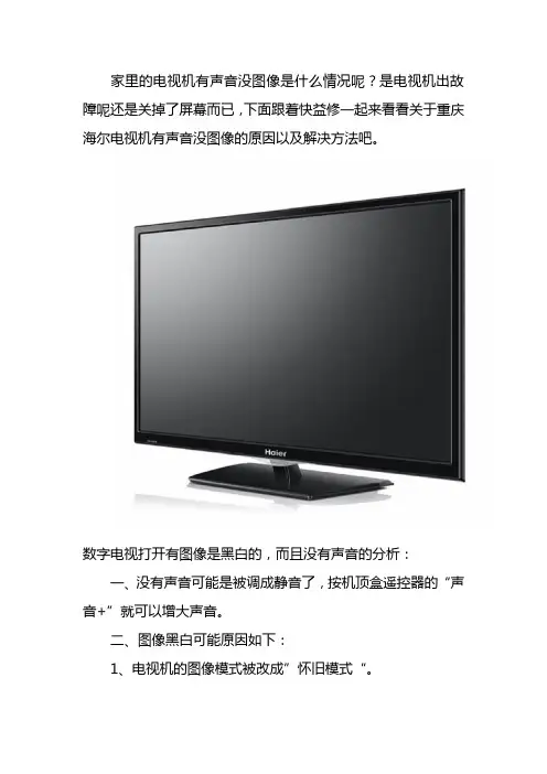 海口海尔电视机有图像没声音故障上门维修