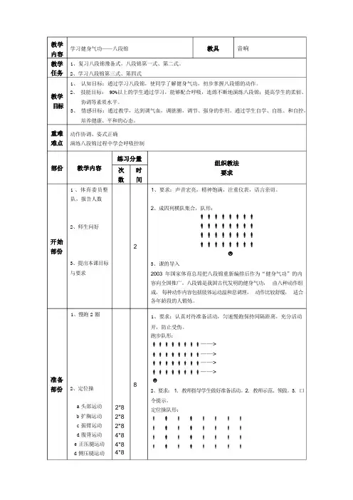 八段锦教案