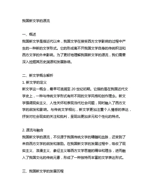 《中国新文学的源流》名词解释