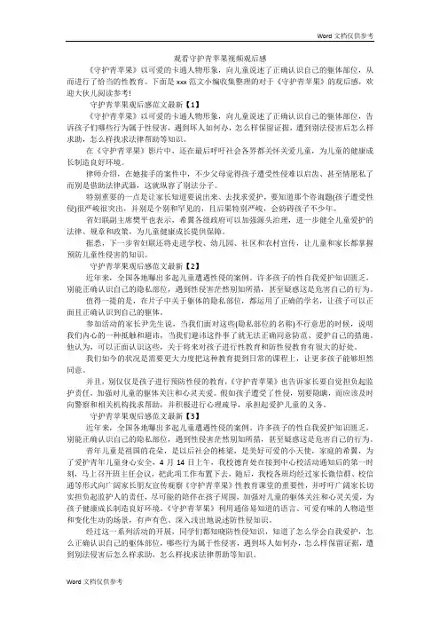 观看守护青苹果视频观后感