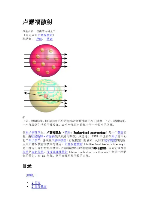 卢瑟福公式