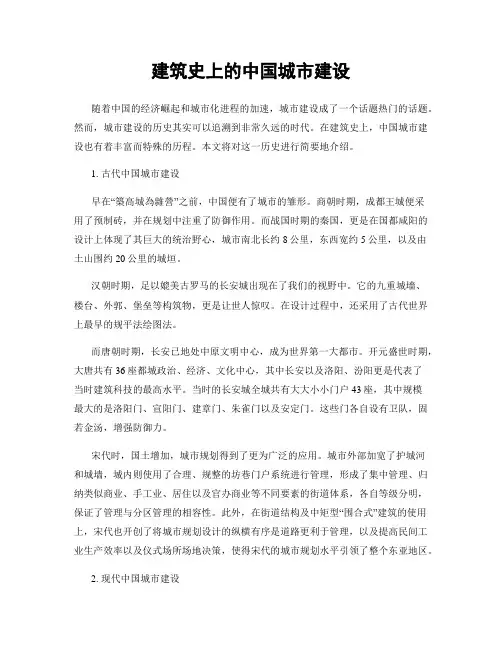 建筑史上的中国城市建设