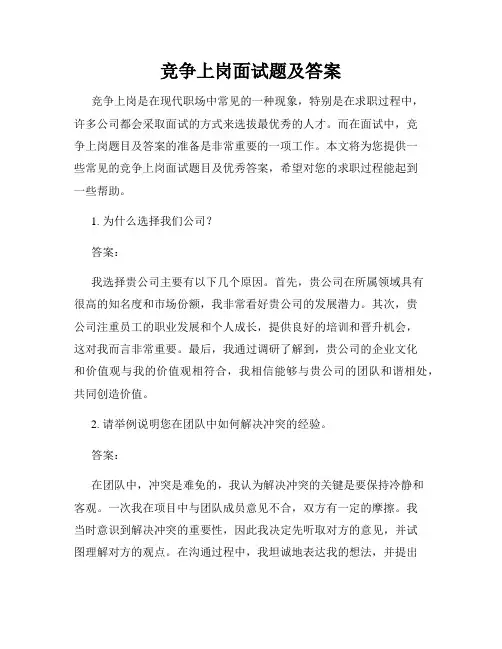 竞争上岗面试题及答案