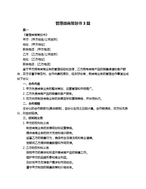 管理微商策划书3篇