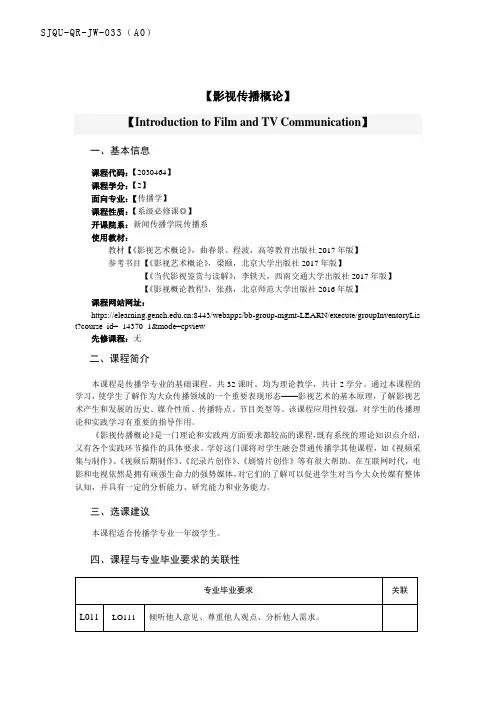 【影视传播概论】