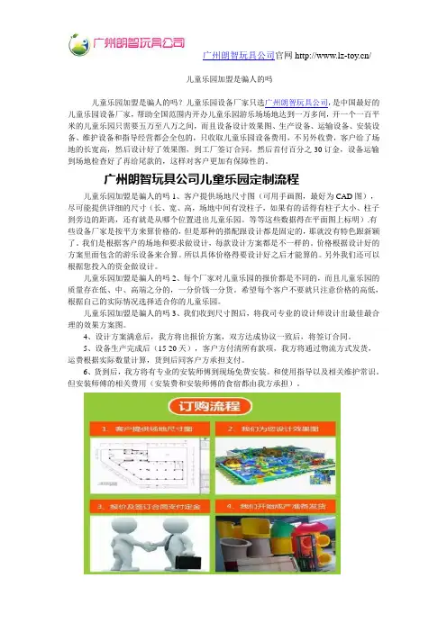 儿童乐园加盟是骗人的吗