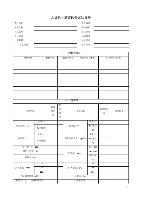 水泥乳化沥青砂浆试验报告