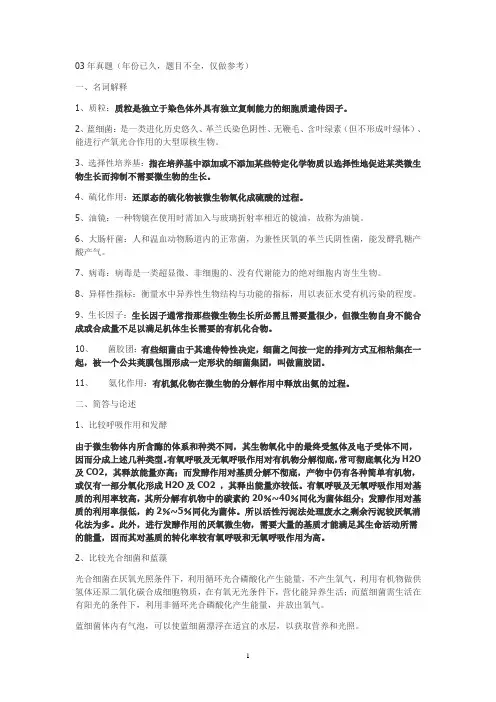 清华大学环境微生物学历年期末、考研、考博真题