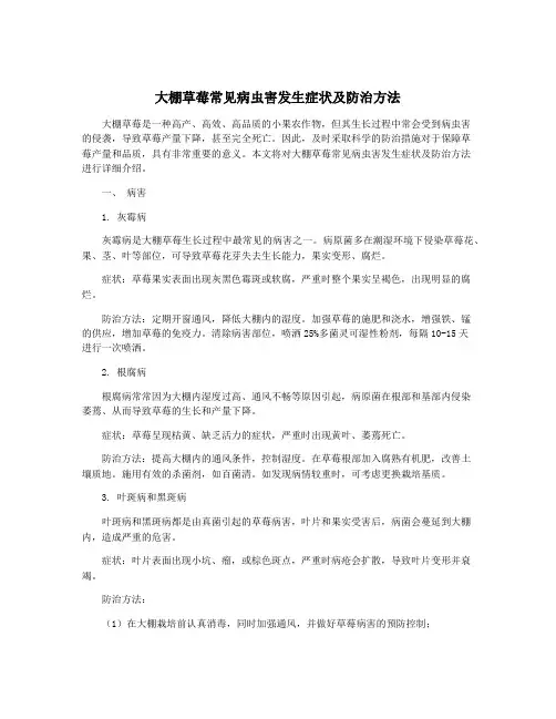大棚草莓常见病虫害发生症状及防治方法