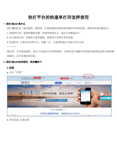 快打平台的快递单打印如何使用
