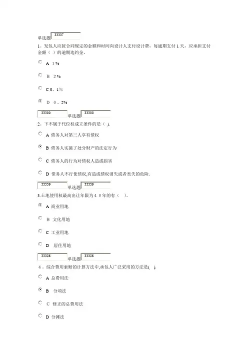 浙大远程教育建设法规与合同管理在线作业答案