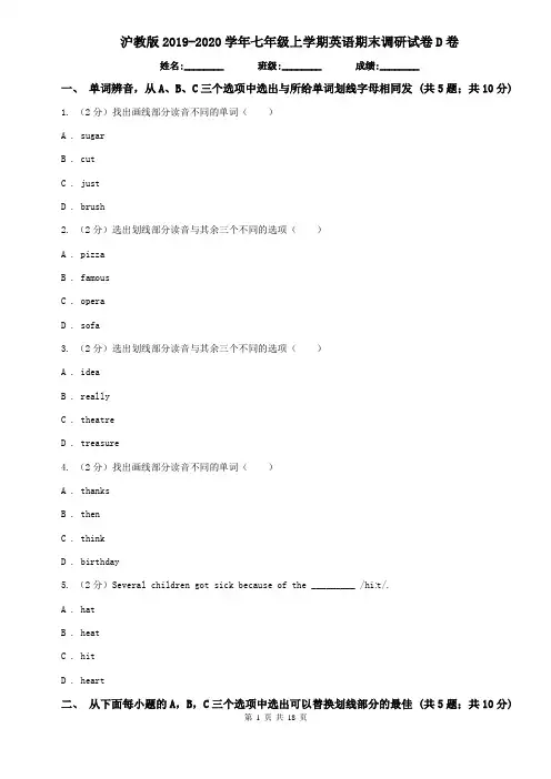 沪教版2019-2020学年七年级上学期英语期末调研试卷D卷