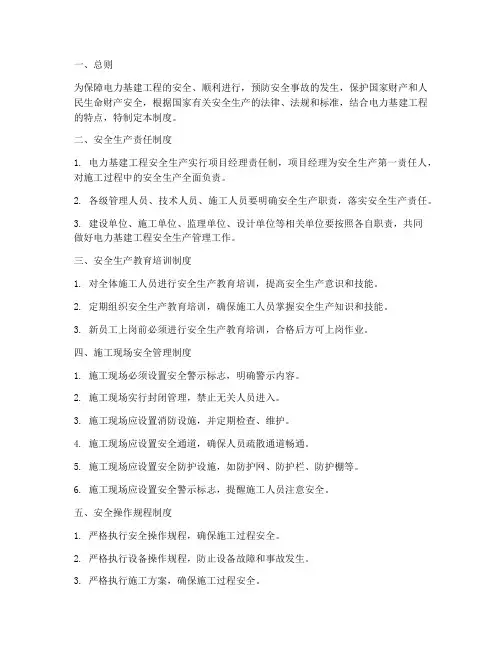 电力基建安全管理制度包括