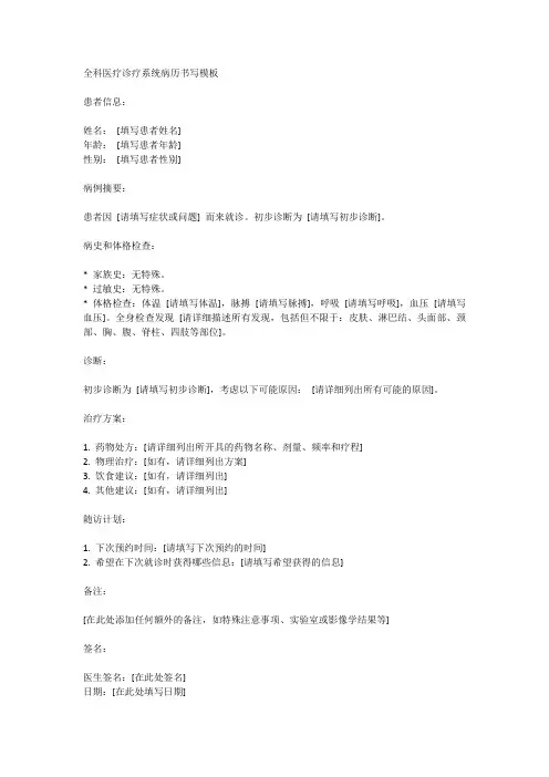 全科医疗诊疗系统病历书写模板