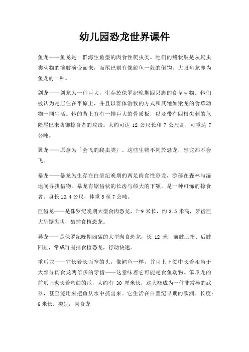 幼儿园恐龙世界课件