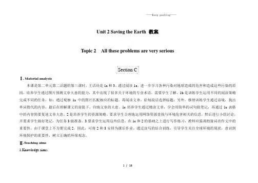 仁爱版九年级英语上册Unit 2 Saving the Earth Topic 2 All thes