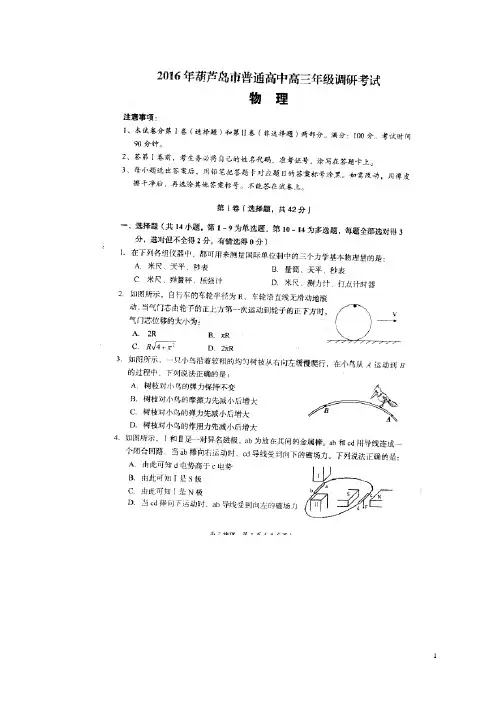 辽宁省葫芦岛市2016届高三物理上学期期末调研考试试题(扫描版)