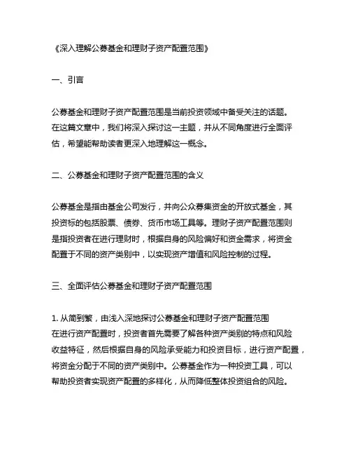 公募基金和理财子资产配置范围