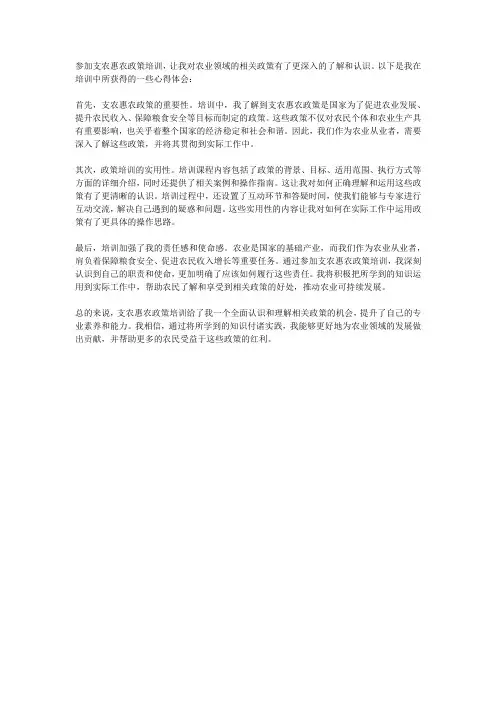 支农惠农政策培训 心得