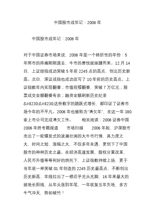 中国股市成年记：2006年