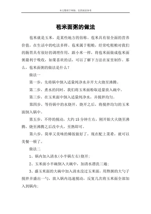 苞米面粥的做法