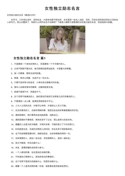 女性独立励志名言
