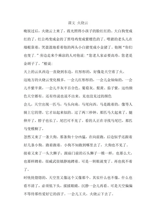 课文 火烧云