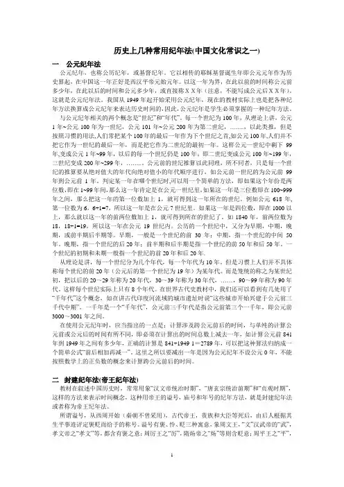 历史上几种常用纪年法