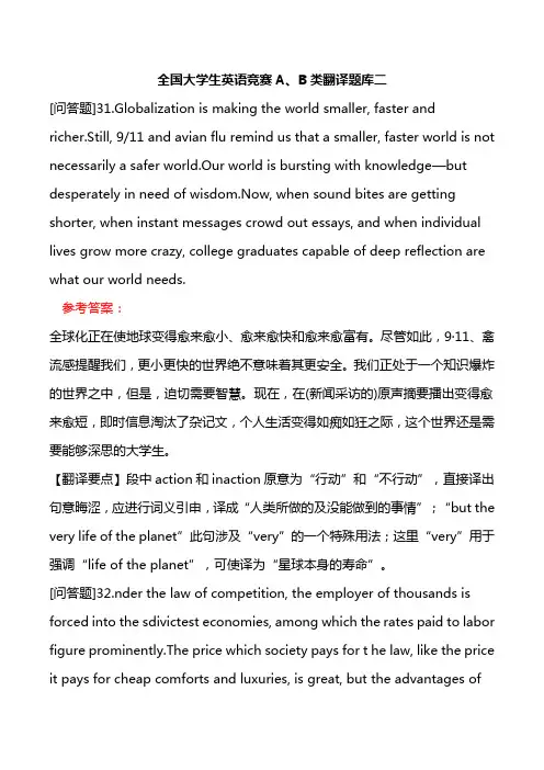 全国大学生英语竞赛A、B类翻译题库二