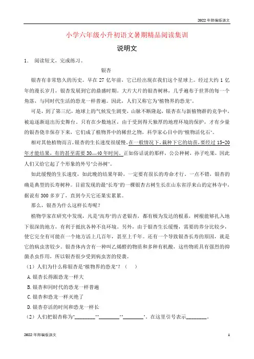 统编版小升初语文暑期经典阅读训练-说明文1(含答案)