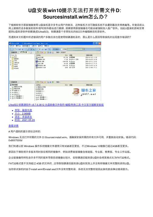 U盘安装win10提示无法打开所需文件D：Sourcesinstall.wim怎么办？