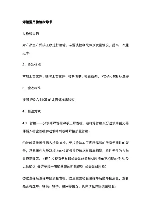 焊接通用检验指导书