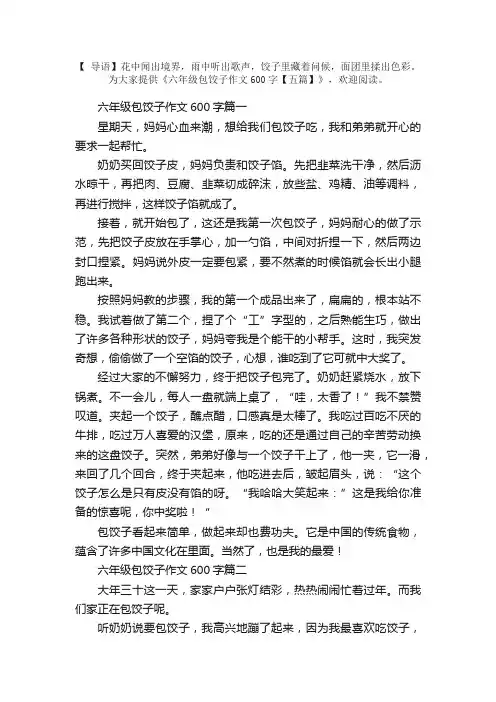 六年级包饺子作文600字【五篇】